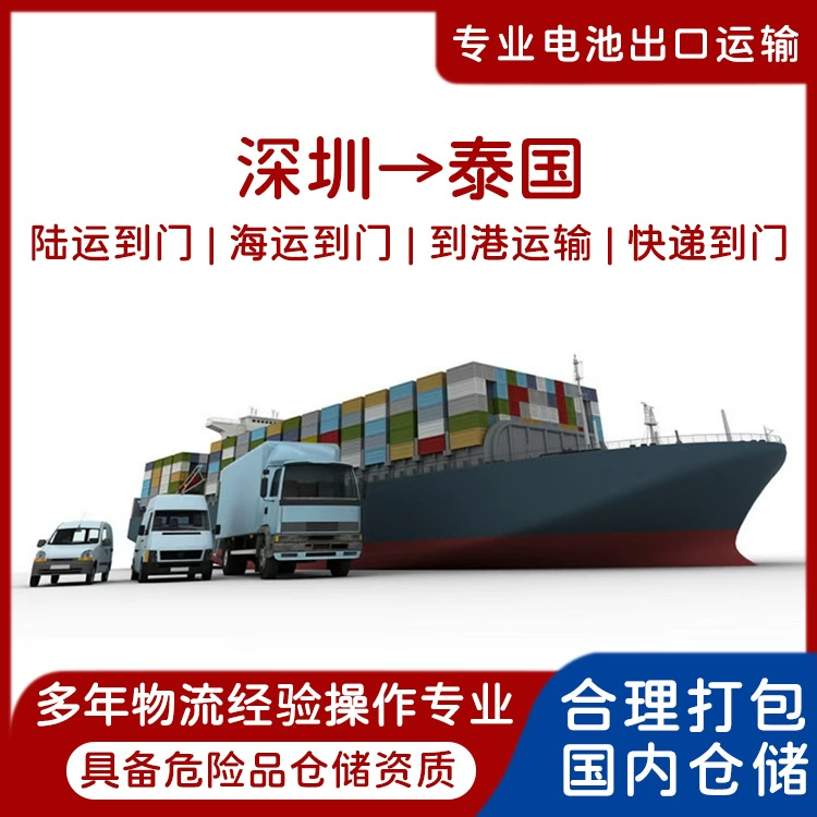 Литиевая батарея Shenzhen Air Shipping Экспресс в Таиланд весь шкаф LCL двойной чистый налог на дверь CIF/DDP/FOB