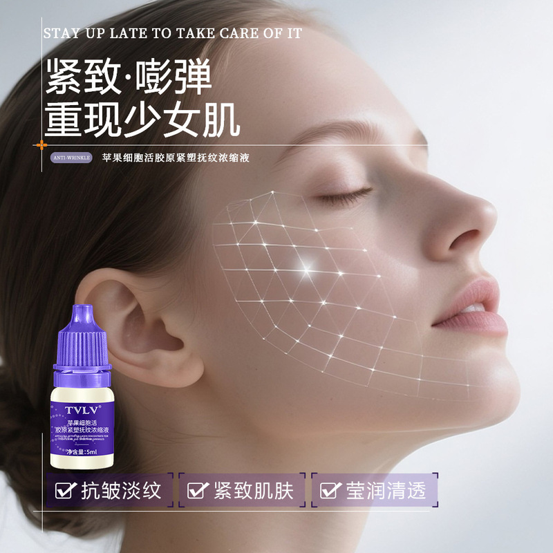 TVLV苹果细胞活胶原紧塑抚纹浓缩液提拉紧致抗初老面部精华液5ml|undefined