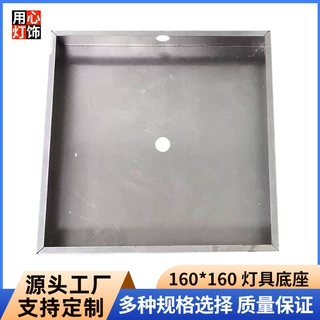 定制铁艺台灯底座灯具底盒五金配件160*160*25喷漆方形台灯底盘