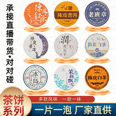 小ケーキ茶卸売 小丸茶ケーキ アイスランドプーアル茶 老盤張生茶 紅茶 白茶 熟茶 ギフト卸売