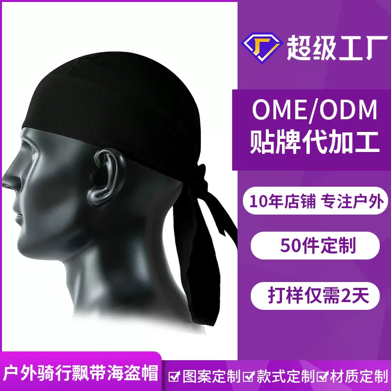 跨境防晒网眼飘带帽户外骑行透气海盗帽吸湿排汗运动头巾工厂定制