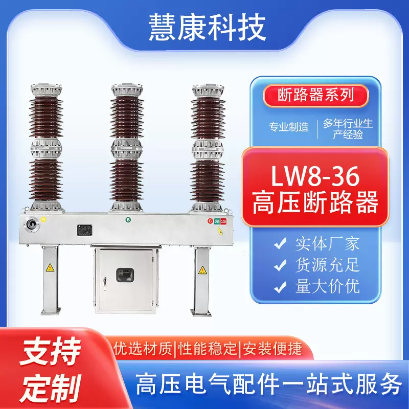 高压断路器 户外36KV SF6断路器 1600A 25KA开断 弹簧机构免维护