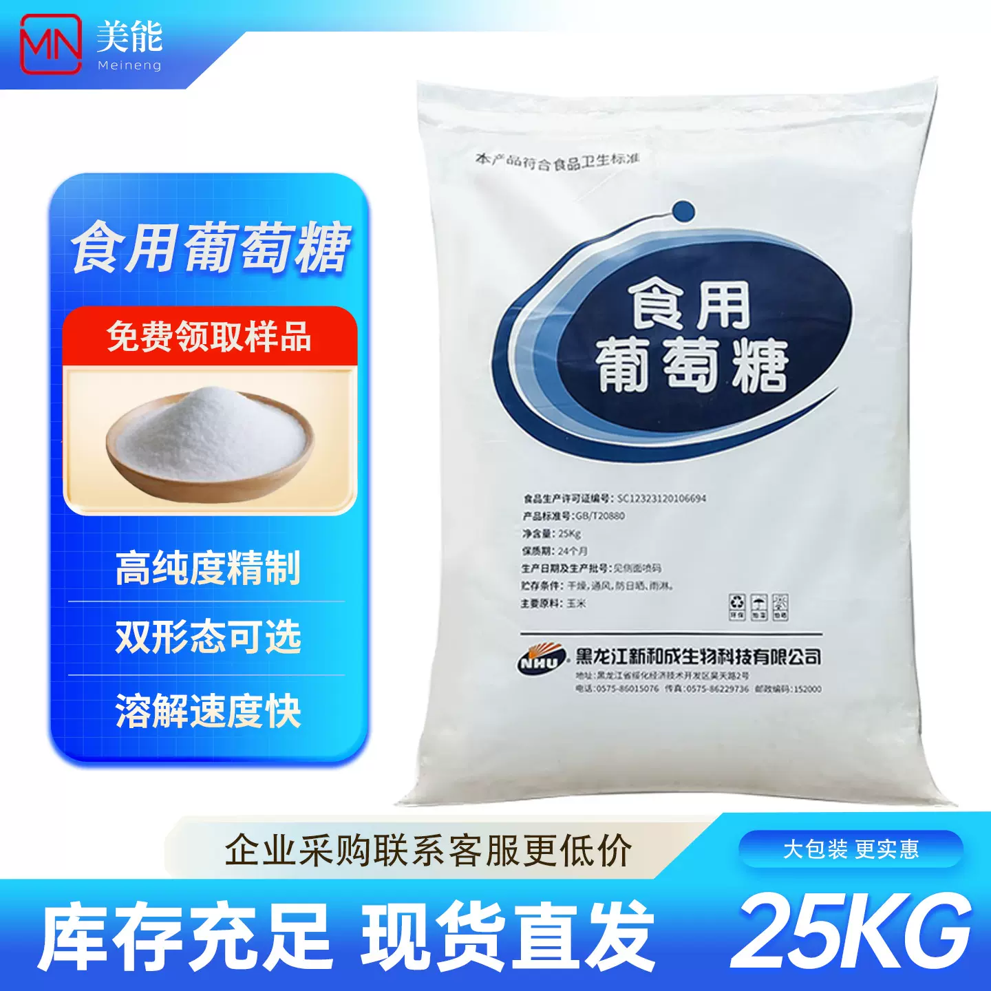葡萄糖食品级食用农用无水一水葡萄糖粉工业级兽用新和成葡萄糖