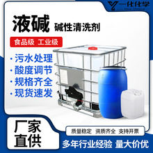 液碱 食品设备管道清洗碱性清洗剂液碱酸度调节剂