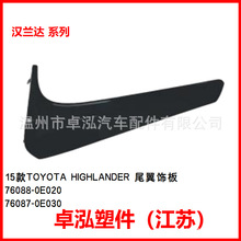 ������15�� ���� ������ β���ΰ� 76088-0E020 76087-0E030