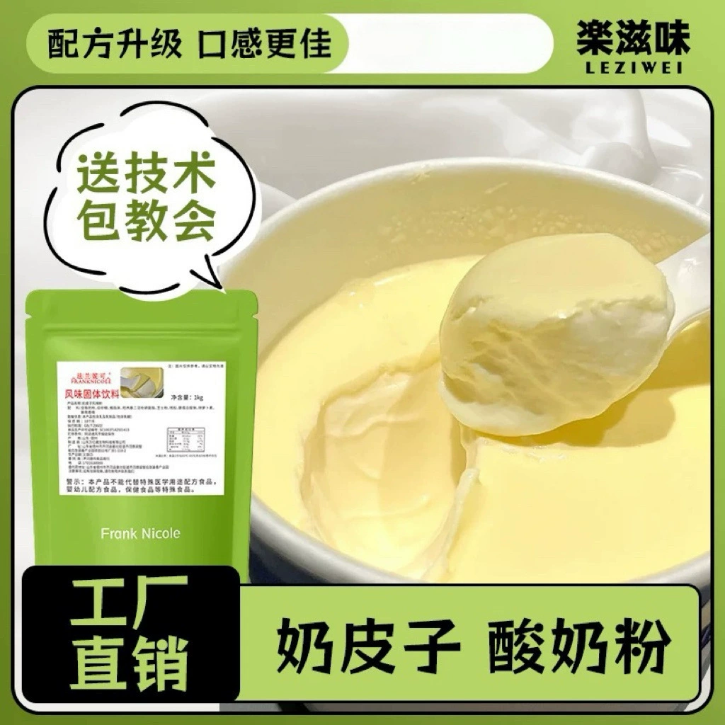 Коммерческий молочный йогурт в порошке, творог ручной работы, Пекинская пищевая сода, сырный порошок для кейтеринга