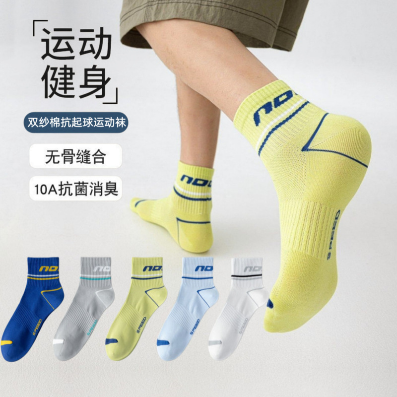 Spring and Summer Seamless Sports Socks for Men, Mid-Calf Socks, Outdoor Men's Basketball Socks, Tennis Antibacterial Cotton Socks, Anti-Pilling Socks Spring and Summer Seamless Sports Socks for Men, Mid-Calf Socks, Outdoor Men's Basketball Socks, Tennis Antibacterial Cotton Socks, Anti-Pilling Socks