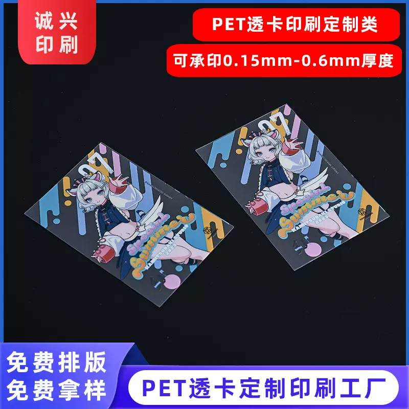 东莞PVC人像/PET透卡彩色印刷 磨砂PP透卡明星卡片印刷生产厂家