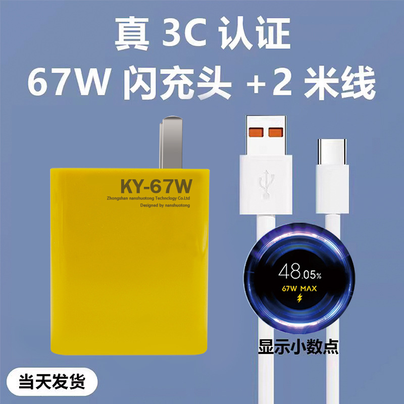 Aplicable a Xiaomi 67w cargador 120w cabeza de carga súper rápida arroz rojo teléfono móvil flash carga estándar conjunto al por mayor
