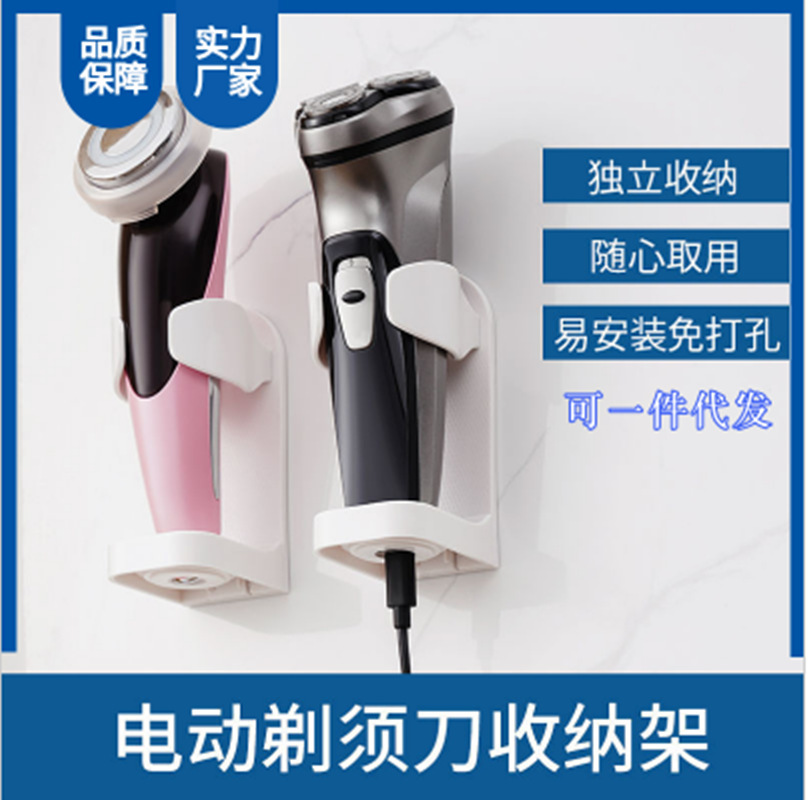 Electric Shaver Bracket Punch-free Storage Rack Bathroom Razor Shelf Storage Suitable for Various Brands