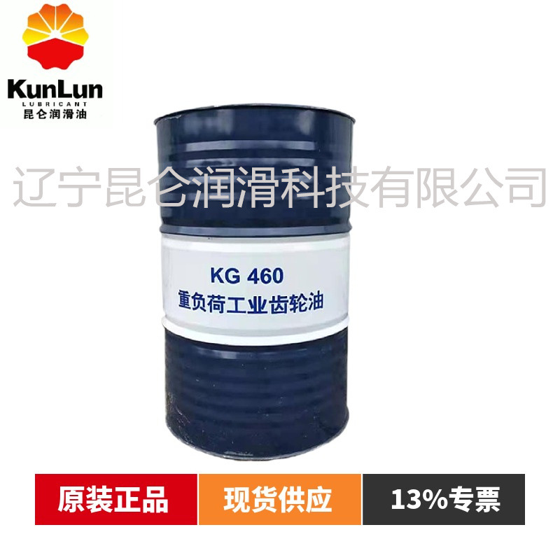 昆仑重负荷工业齿轮油KG220/320/460 一级代理 量大批发 机油