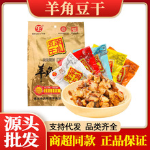 重庆特产武隆羊角豆干250克袋装麻辣五香味豆干休闲零食整箱批发