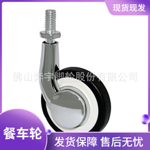 3寸锌合金白色单边轮餐车推车家用架子移动茶几轮