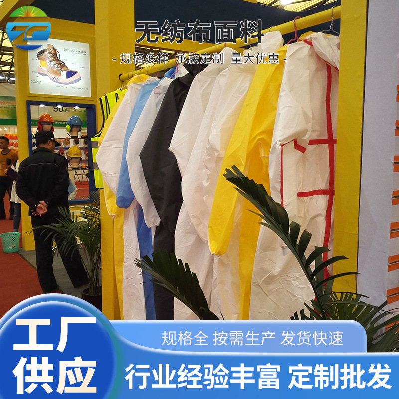 工业防护面料 EN14126  TYPE3&4  防护服无纺布面料现货批发