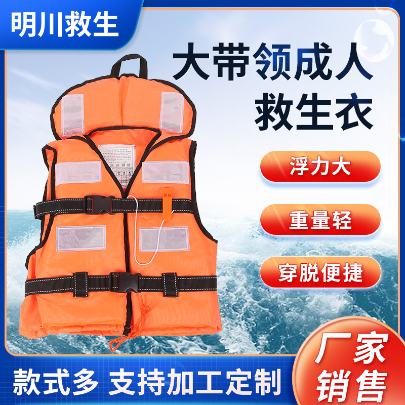 厂家供应 大带领成人救生衣款 儿童款救生衣 船用工作户外救生衣