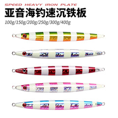 Subsonic South China Sea deep-sea fishing for night-light lead lure tuna, mackerel, hairtail, sunken ship fishing with iron plate artificial bait