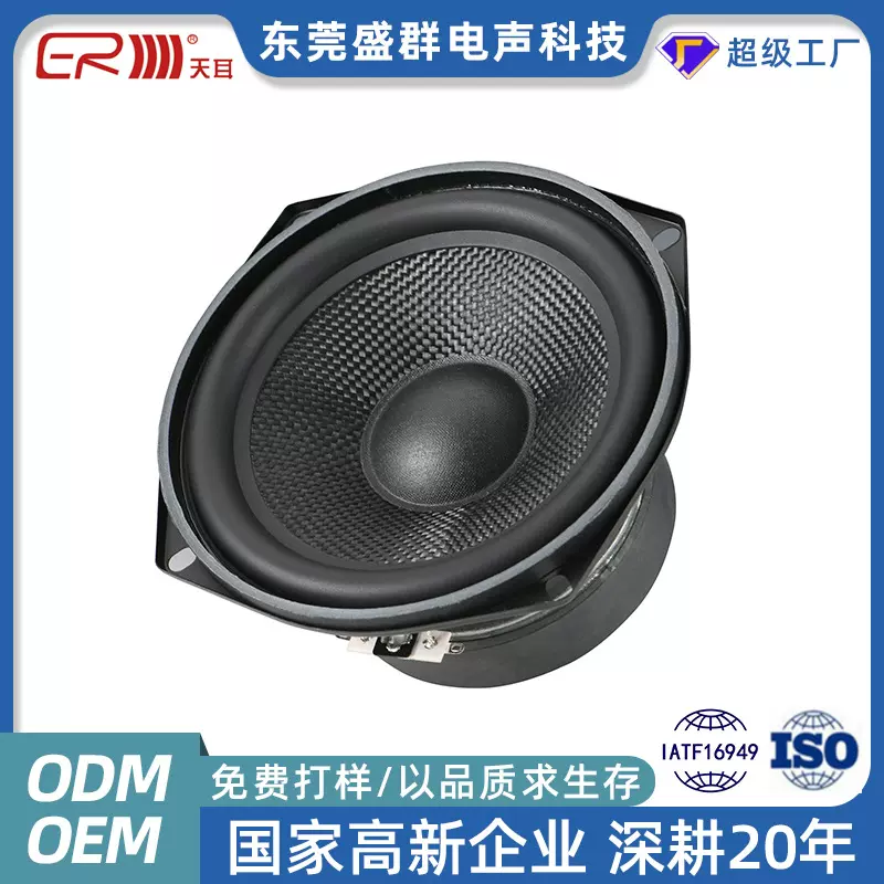 超级工厂5.25寸多媒体低音炮喇叭 4欧30瓦全频四方角喇叭扬声器