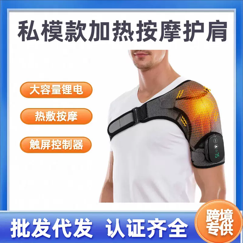 工厂私模电加热护肩 震动按摩USB充电肩部保暖 热敷按摩仪护具