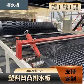 排水板;塑料建材;工地施工材料