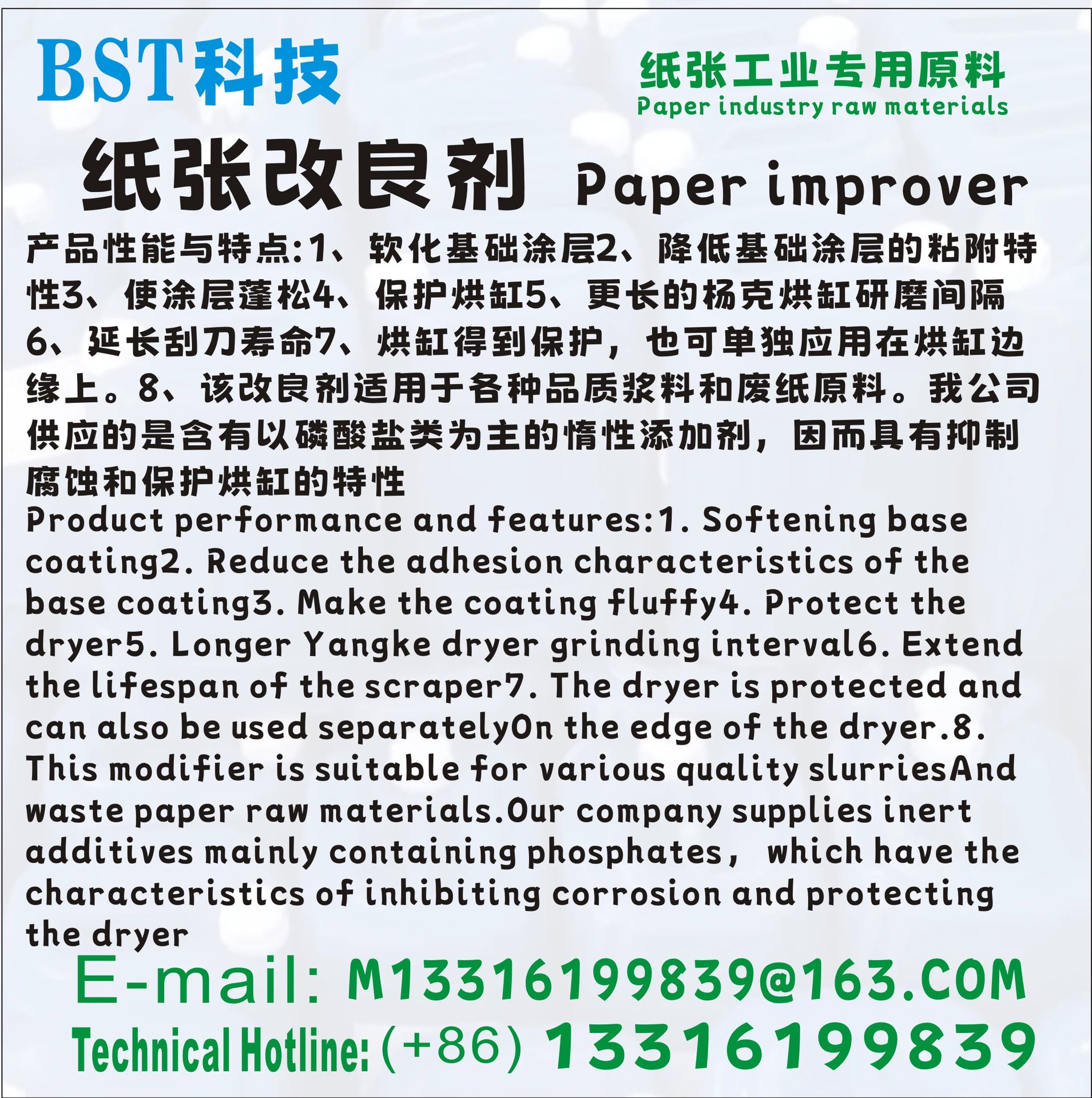 Улучшитель бумаги