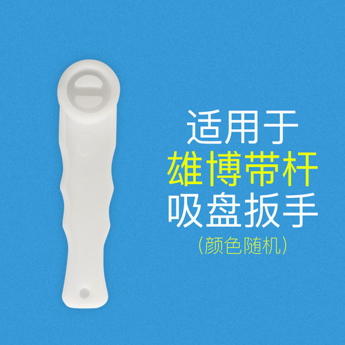 Eyewear equipment accessories, optical shop accessories, suction cup tool shovel, suitable for Jinggong Jinglian suction cups