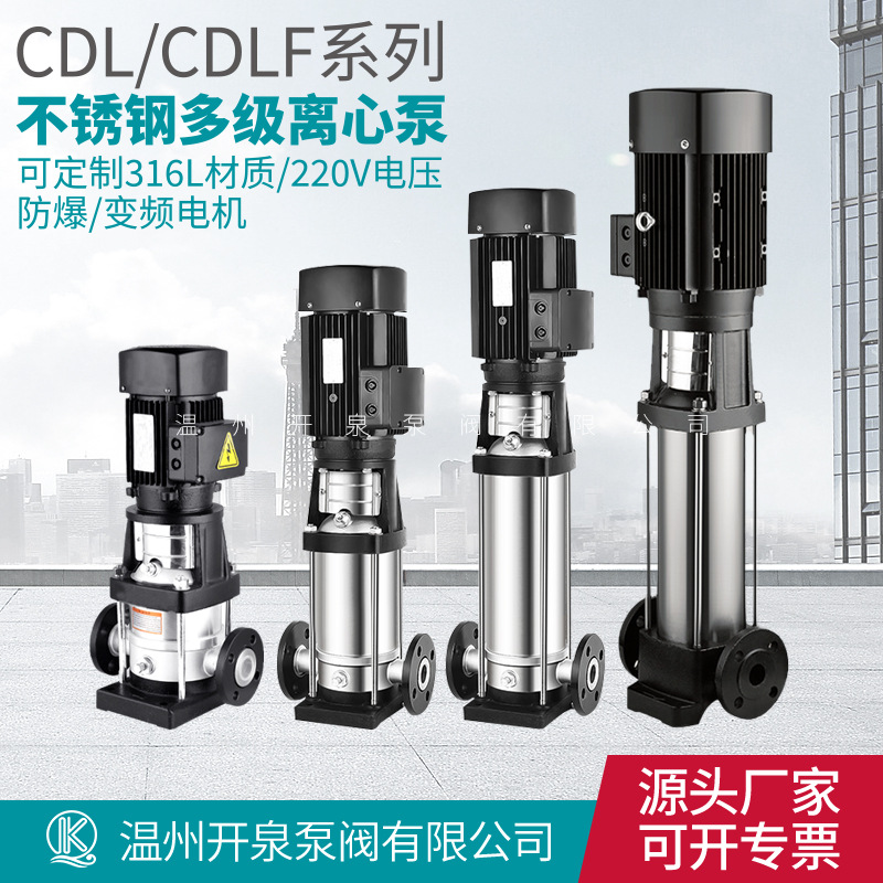 CDLF轻型不锈钢立式多级离心泵高压水泵管道循环增压泵立式多级泵