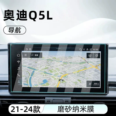 Navigation Screen Film Display Frosted – Car interior film - 21-25-audi-q5l-navigation-frosted-anti-reflective-nano-film