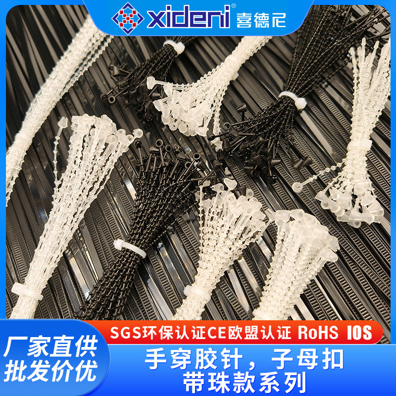 吊牌带珠款绳手穿胶针子母扣塑料透明吊绳链珠带挂绳手穿批发扎带