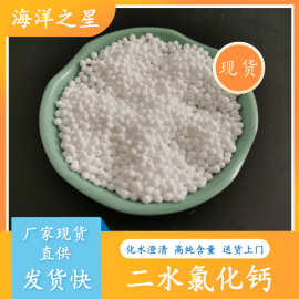 工业级74含量二水氯化钙 94含量无水氯化钙 融雪剂脱水剂用氯化钙