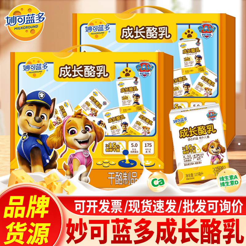 Milkana Paw Patrol Growth Cheese Milk Children's Cheese Snacks Fresh Cheese Milk Beverage Food Whole Box Wholesale