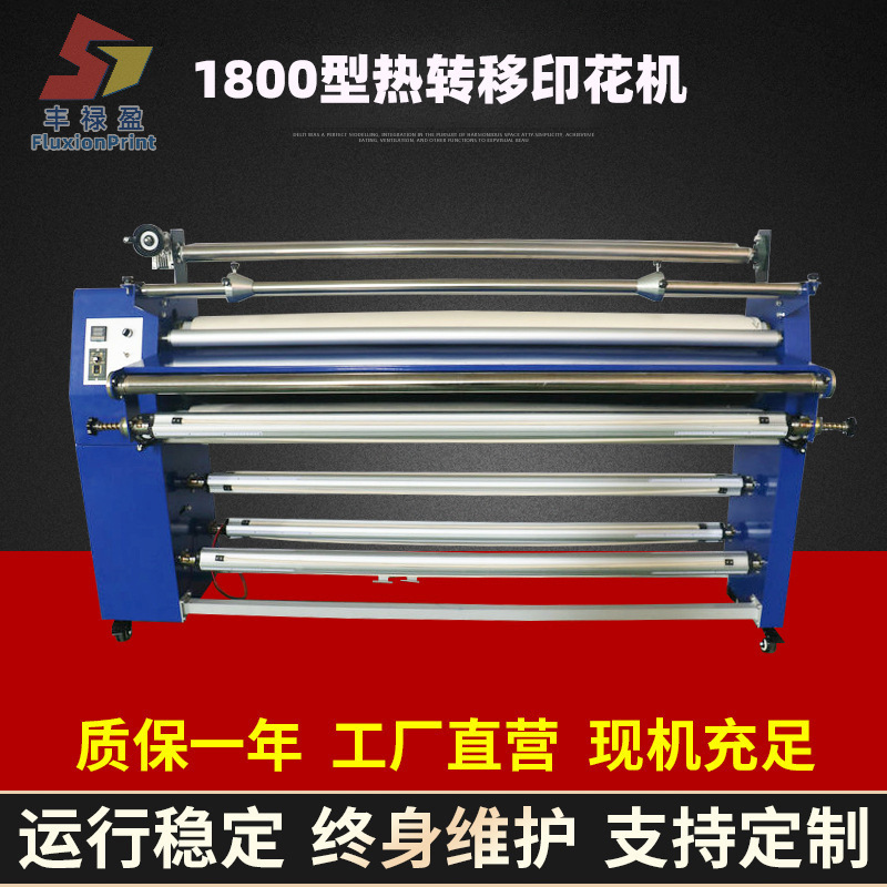 1800型热转移印花机实体厂家衣服数码印花机现货速发服装打印机