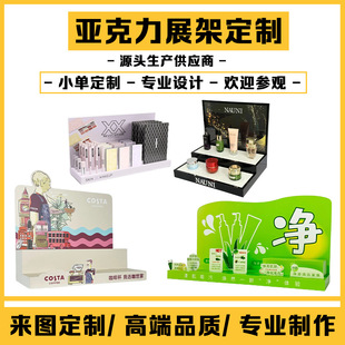 Skin Care Products Essential Oil Display Stand Acrylic Display Stand Nail Art Nail Makeup Products Display Stand Health Products Display Stand Layer Stand