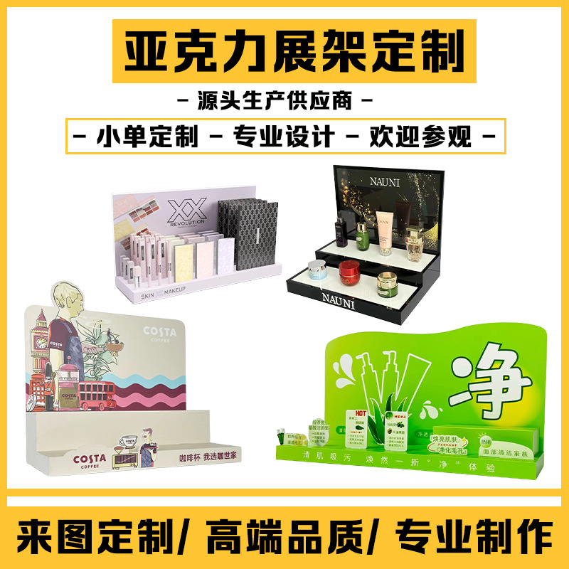 护肤品精油展示台亚克力展示架美甲美妆产品陈列架保健品展架层架