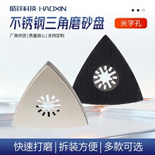 不锈钢三角磨砂盘 米字孔80x80mm三角形砂纸粘盘打磨盘万用宝配件