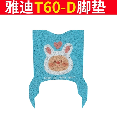 Electric vehicle foot mat — Vehicle Foot Pad Guanneng 6Th Generation - special-for-yadi-t60-d-blue-rabbit
