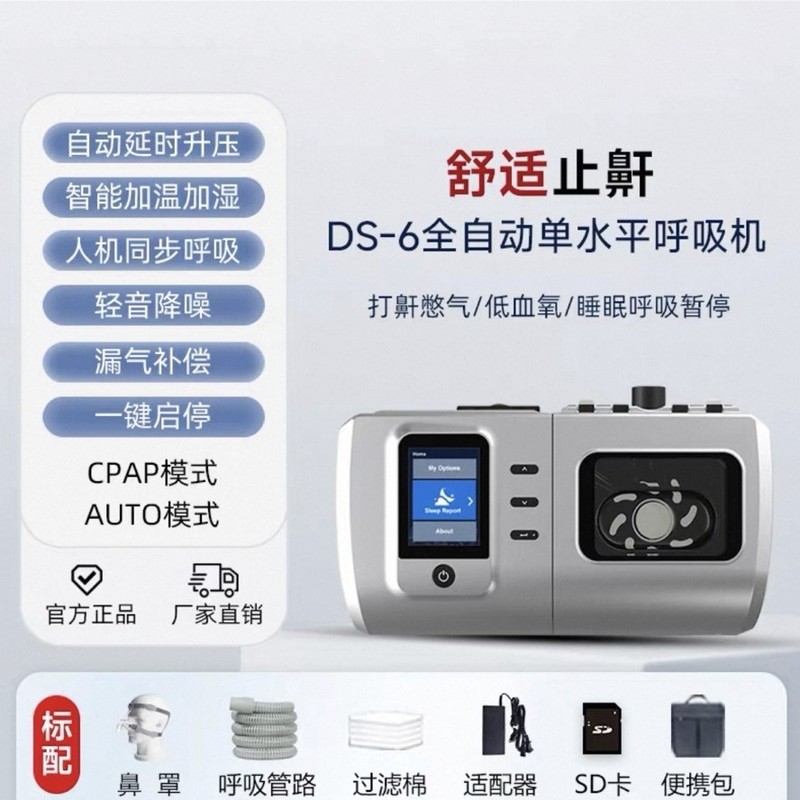 万脉止鼾呼吸机家用慢阻肺无创全自动医用打呼噜双水平呼吸器DS|undefined