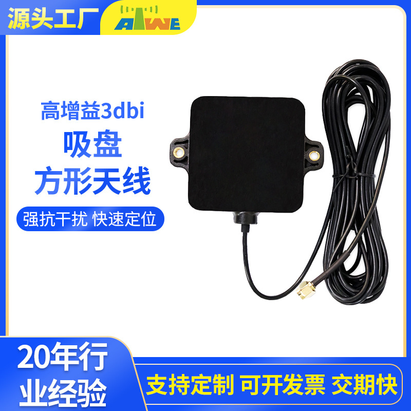 GPS吸盘天线北斗GPS双模卫星DVD导航汽车gps定位SMA定位高增益