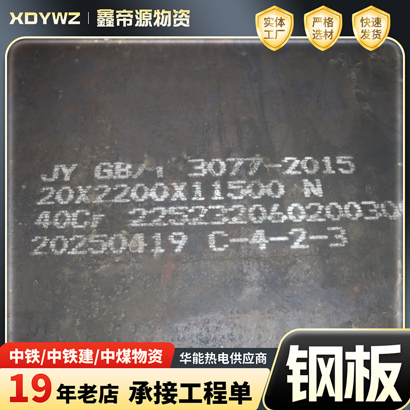 40cr合金钢板激光切割加工折弯中厚板建筑施工设备用低合金板材
