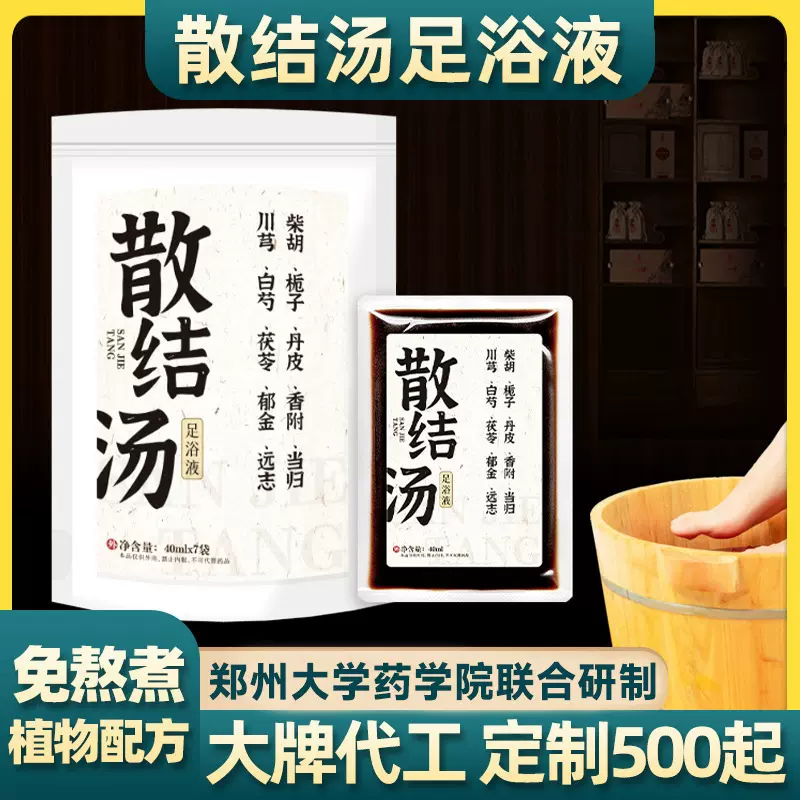 草本足浴液散结汤 家用浓缩免煮泡脚液 厂家批发艾草足浴汤泡脚包