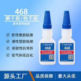 柔性塑料粘接瞬干胶低白化抗折弯不脆化弹性塑胶粘合强力快干胶