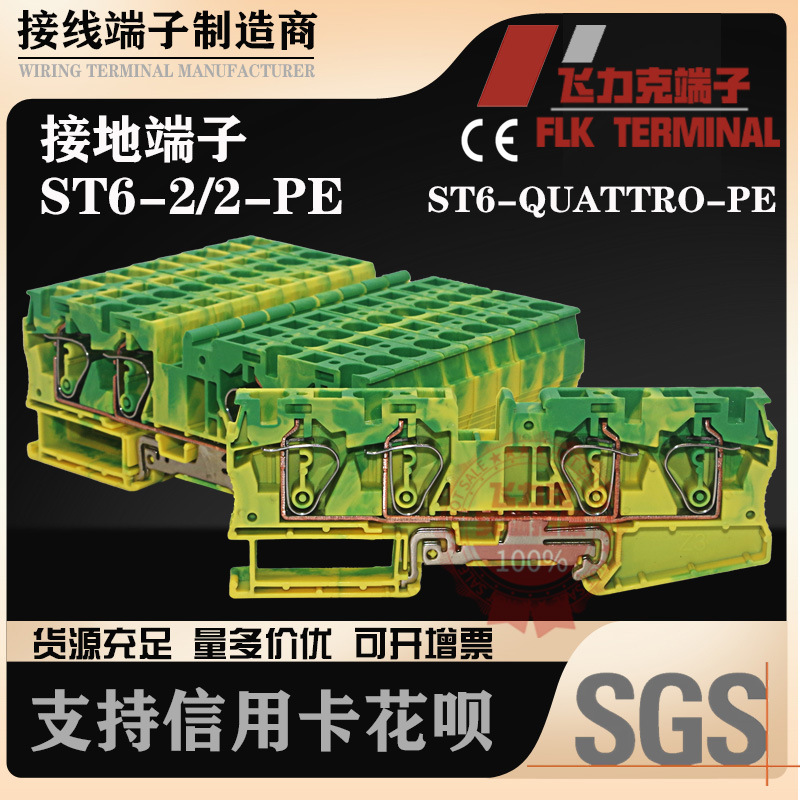 厂家直销自锁接地端子ST6-QUATTRO-PE 弹簧接地端子2进2出