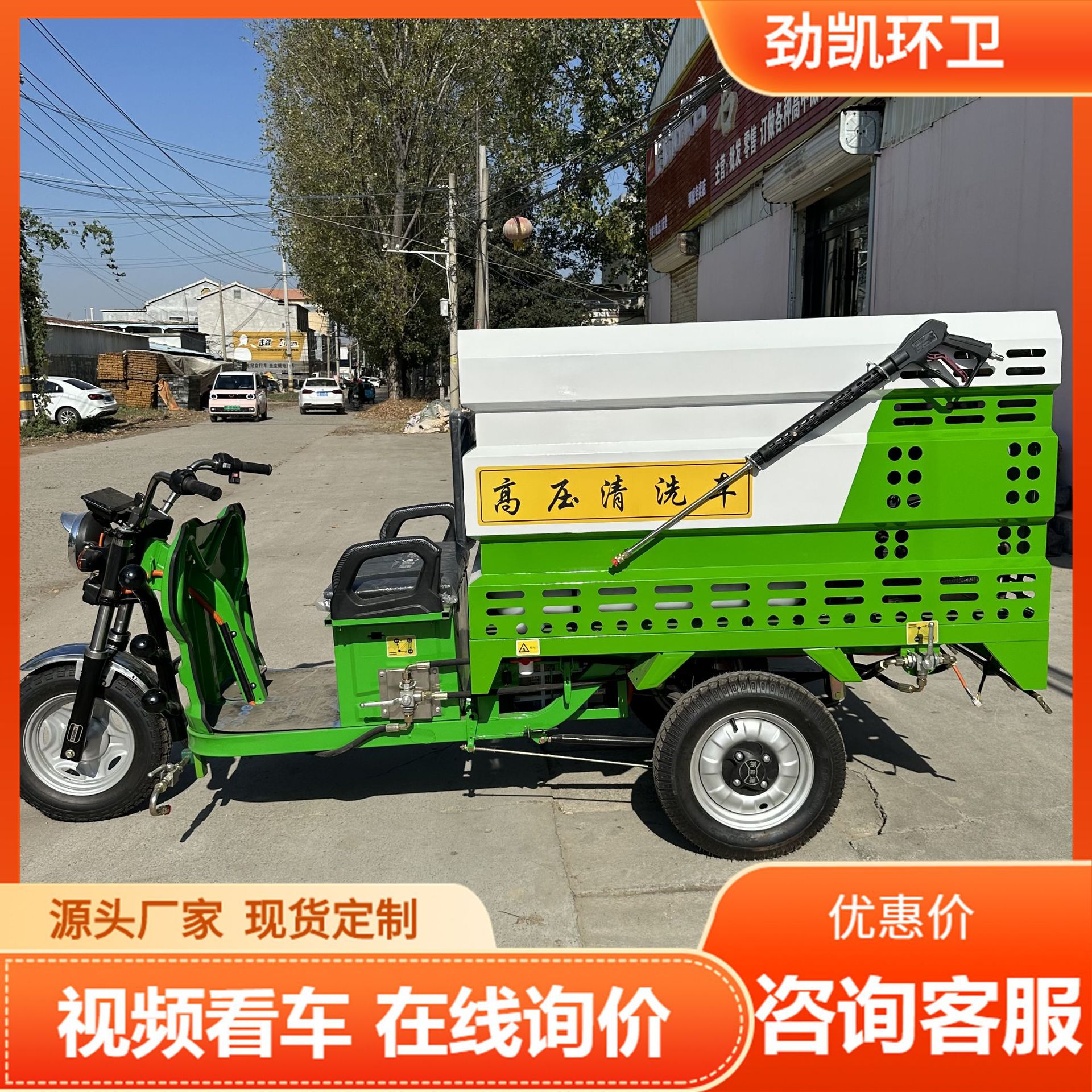 电动高压清洗车
