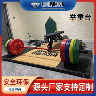 专业配套举重台健身房硬拉实木橡胶缓冲举重垫商用健身器材举重台