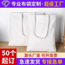 空白白色现货批发帆布袋  环保印logo棉布袋 手绘diy涂鸦帆布包