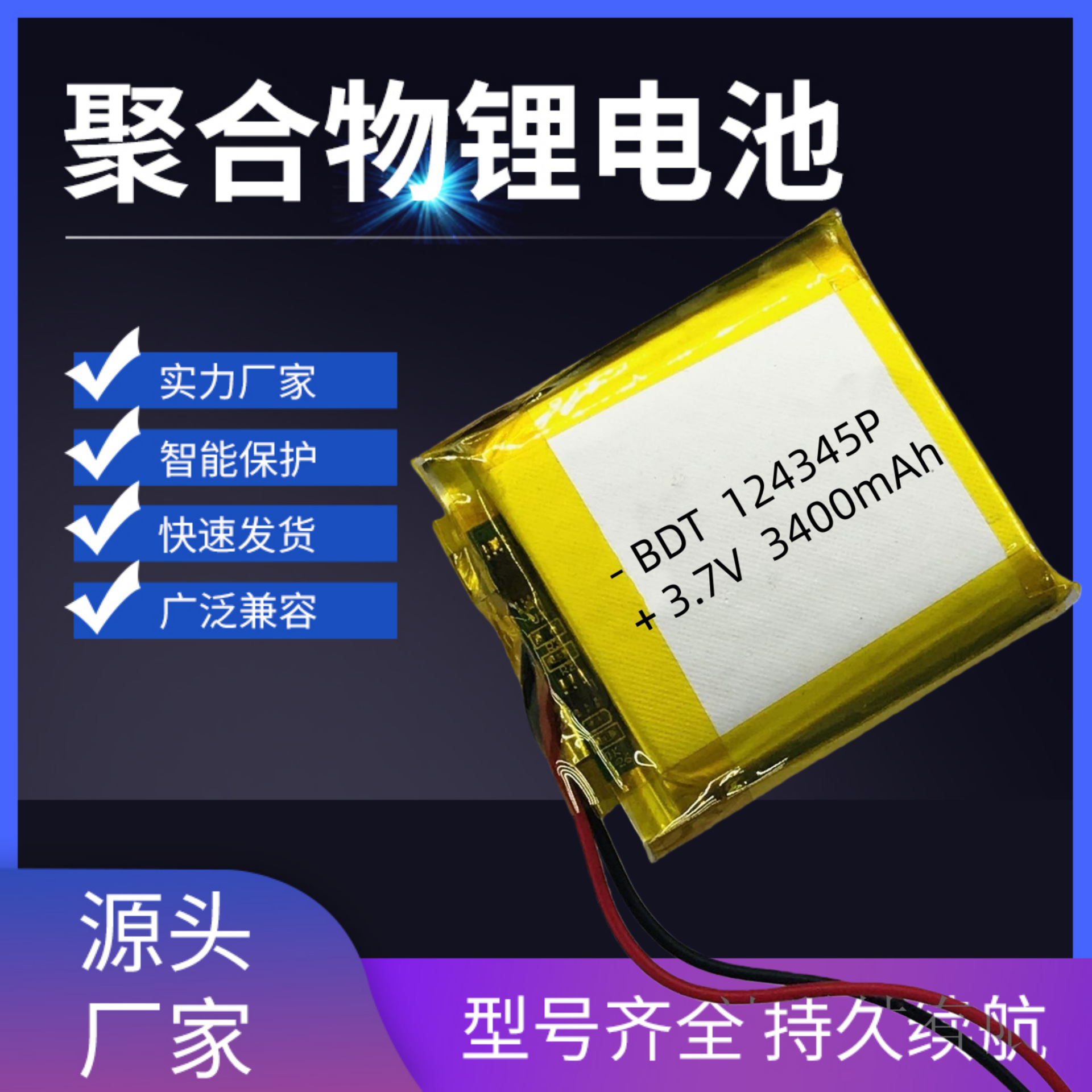 124345聚合物锂电池3400mah3.7V 手机背夹 应急灯 暖手宝充电电池