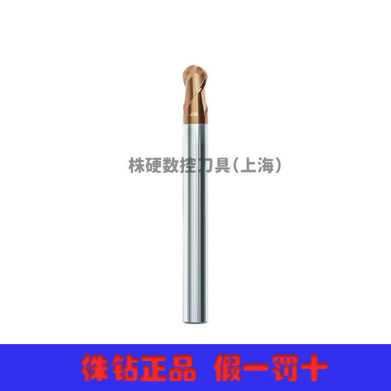 HMX-2BFP-R0.75 二刃直柄长颈短刃球头立铣刀 株钻上海总代理