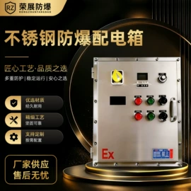 防爆箱;防爆柜