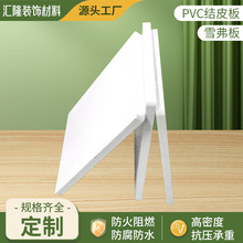 厂家PVC结皮板白色雪弗板高密度建筑装饰板家具卫浴橱柜板材批发