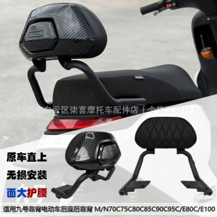 適用九號電動車M/M+/N/N3/M3后座扶手鋁合金后扶手后靠背改裝配件