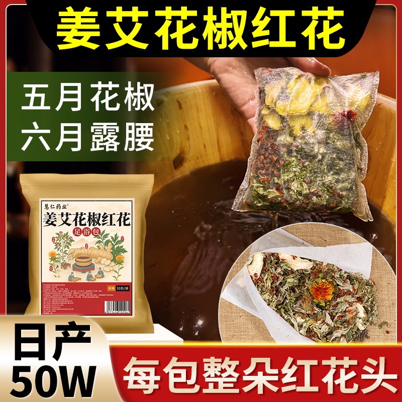 生姜とヨモギのフットバスバッグ、ヨモギ、生姜、花椒ハーブフットバスバッグ、メーカー卸売ヨモギバッグ、花椒フットバス薬バッグ|undefined